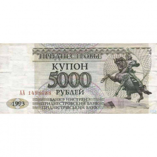 Банкнота (купон) 5000 рублей. Серия АА. Приднестровье 1993 aUNC