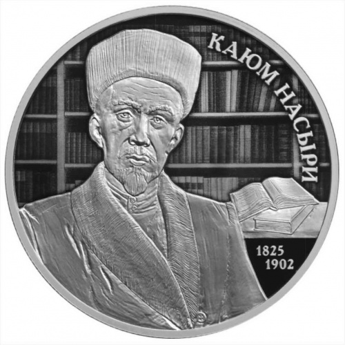Памятная монета 2 рубля в капсуле Ученый-просветитель Каюм Насыри. Выдающиеся личности России. Россия СПМД 2025 PF