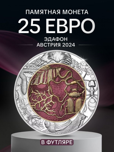 Монета 25 евро Эдафон. Ниобий. Австрия 2024 BU Монета 25 евро Эдафон. Ниобий. Австрия 2024 BU
