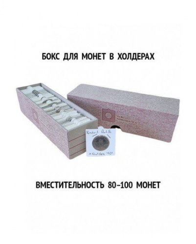 Бокс для монет в холдерах и капсулах. Albo Numismatico (HB-22-100-02) фото 2 Бокс для монет в холдерах и капсулах. Albo Numismatico (HB-22-100-02) фото 2
