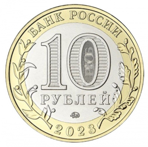 Монета 10 рублей Хабаровский край. Российская Федерация. ММД. Россия 2023 UNC фото 2 Монета 10 рублей Хабаровский край. Российская Федерация. ММД. Россия 2023 UNC фото 2