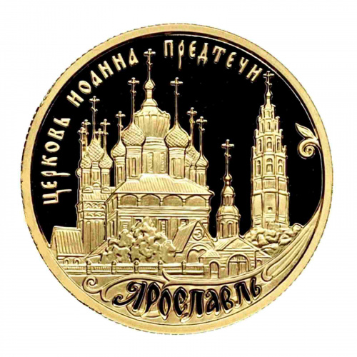 Монета 50 рублей Ярославль. Наследие ЮНЕСКО. ММД 2010 PF Монета 50 рублей Ярославль. Наследие ЮНЕСКО. ММД 2010 PF