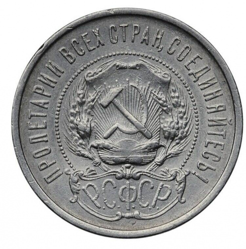 Серебряная монета 50 копеек (один полтинник). РСФСР, 1922 г. в. Монета в состоянии XF (из обращения) фото 2