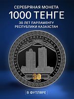 Серебряная монета 1000 тенге в футляре 30 лет Парламенту Республики Казахстан. Казахстан 2025 PF