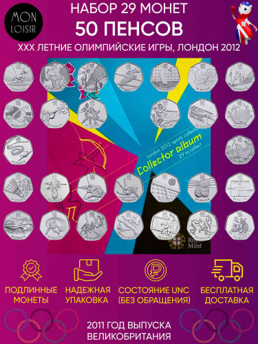 Набор из 29 монет 50 пенсов в альбоме XXX летние Олимпийские Игры. Лондон 2012. Великобритания 2011 UNС Набор из 29 монет 50 пенсов в альбоме XXX летние Олимпийские Игры. Лондон 2012. Великобритания 2011 UNС