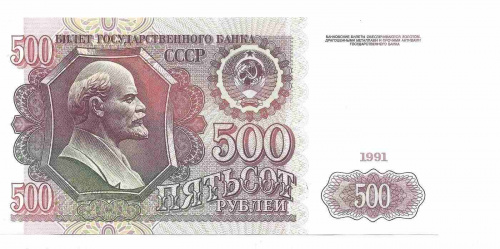 Подлинная банкнота 500 рублей, СССР, 1991 г. в. Купюра в состоянии aUNC (без обращения) Подлинная банкнота 500 рублей, СССР, 1991 г. в. Купюра в состоянии aUNC (без обращения)