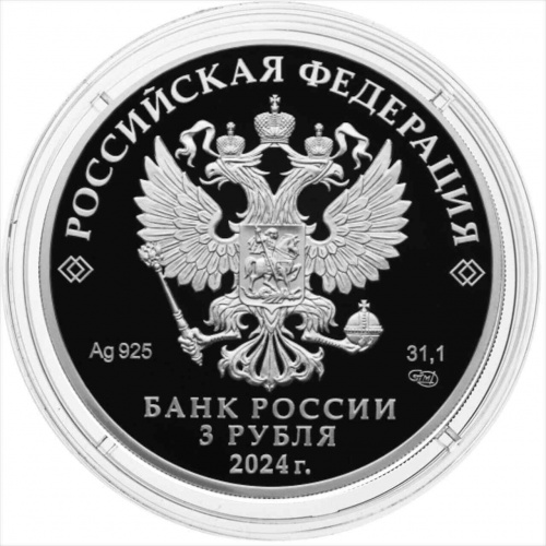 Монета 3 рубля 10-е Евразийского экономического союза в капсуле. СПМД 2024 PF фото 4 Монета 3 рубля 10-е Евразийского экономического союза в капсуле. СПМД 2024 PF фото 4