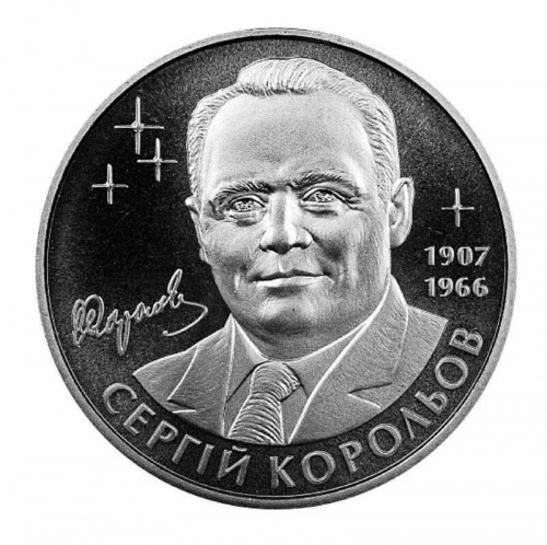 Монета 2 гривны Сергей Королёв. Украина 2007 Proof Монета 2 гривны Сергей Королёв. Украина 2007 Proof