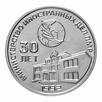 Монета 25 рублей 30 лет Министерству иностранных дел ПМР. Приднестровье 2021 UNC