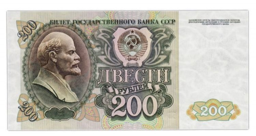 Банкнота 200 рублей. Россия 1992 aUNC