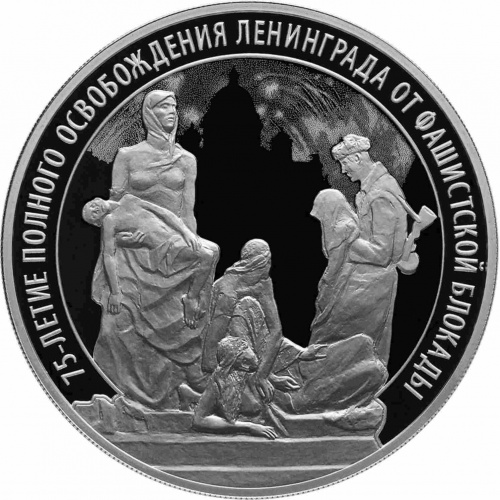 Серебряная монета (31.1г) 3 рубля 75-летие полного освобождения Ленинграда от фашистской блокады в капсуле. СПМД 2019 PF Серебряная монета (31.1г) 3 рубля 75-летие полного освобождения Ленинграда от фашистской блокады в капсуле. СПМД 2019 PF