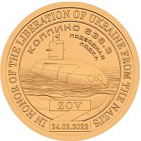 Монета 10 долларов подводная лодка Колпино. Княжество Силенд 2024 UNC