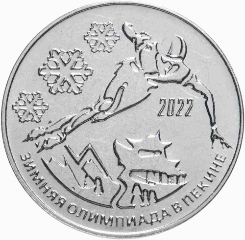 Памятная монета 25 рублей XXIV Олимпийские игры в Пекине. Приднестровье, 2021 г. в. Монета в состоянии UNC (из мешка) Памятная монета 25 рублей XXIV Олимпийские игры в Пекине. Приднестровье, 2021 г. в. Монета в состоянии UNC (из мешка)