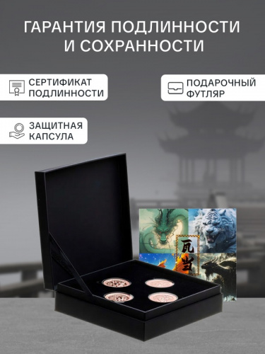 Набор из 4 монет 25 центов Четыре небесных стража в футляре. Самоа 2025 UNC фото 2 Набор из 4 монет 25 центов Четыре небесных стража в футляре. Самоа 2025 UNC фото 2