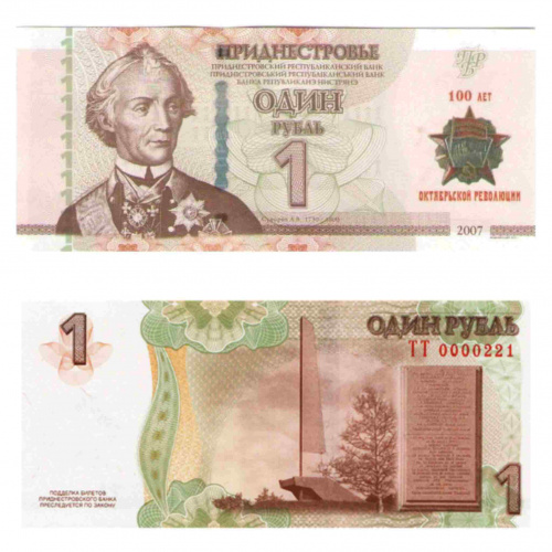 Банкнота 1 рубль 100 лет Октябрьской Революции. Приднестровье 2007 (модификация 2017) aUNC фото 3 Банкнота 1 рубль 100 лет Октябрьской Революции. Приднестровье 2007 (модификация 2017) aUNC фото 3