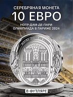 Монета 10 евро в футляре Нотр-Дам-де-Пари. Олимпиада в Париже 2024. Франция 2024 PF