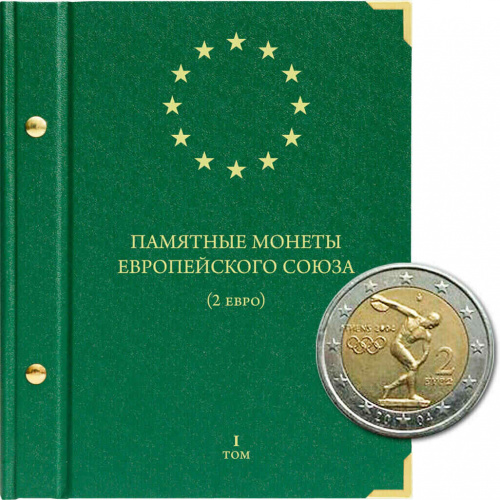 Альбом для памятных монет Европейского союза номиналом 2 евро. Том 1. 2004-2012 г.в. Без монет (073-15-06) Альбом для памятных монет Европейского союза номиналом 2 евро. Том 1. 2004-2012 г.в. Без монет (073-15-06)
