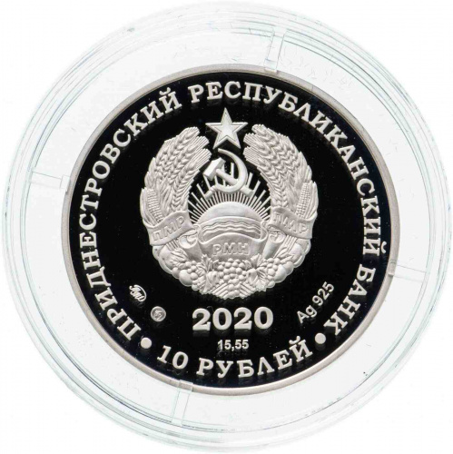 Серебряная монета 10 рублей 925 пробы (15,55 г) 75 лет Великой Победы. Приднестровье 2020 PF фото 2 Серебряная монета 10 рублей 925 пробы (15,55 г) 75 лет Великой Победы. Приднестровье 2020 PF фото 2