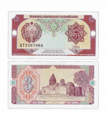 Подлинная банкнота 3 сум. Узбекистан, 1994 г. в. Купюра в состоянии UNC (без обращения)