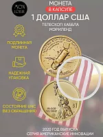 Памятная монета 1 доллар в капсуле Телескоп Хаббла Мэриленд. Американские инновации. США D 2020 UNC