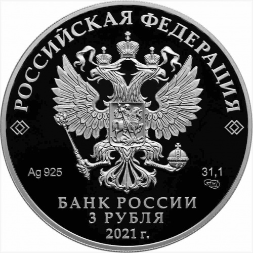 Серебряная монета 3 рубля 925 пробы (31,1 г) Умка. Российская (Советская) мультипликация. 2021 PF фото 3 Серебряная монета 3 рубля 925 пробы (31,1 г) Умка. Российская (Советская) мультипликация. 2021 PF фото 3