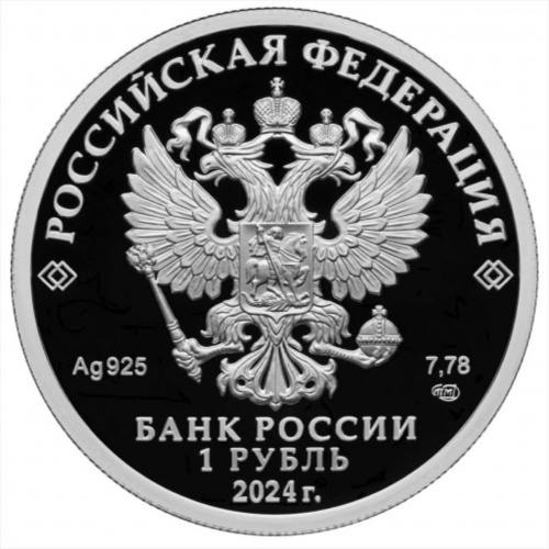 Монета 1 рубль в капсуле Спартак. Российский спорт. Россия СПМД 2024 PF фото 2 Монета 1 рубль в капсуле Спартак. Российский спорт. Россия СПМД 2024 PF фото 2