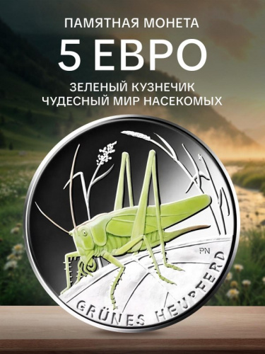 Монета 5 евро Зеленый кузнечик. Чудесный мир насекомых. Германия 2024 UNC Монета 5 евро Зеленый кузнечик. Чудесный мир насекомых. Германия 2024 UNC