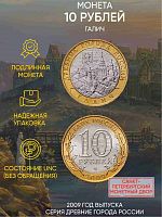 Памятная монета 10 рублей Галич. Древние города России. Россия СПМД 2009 UNC