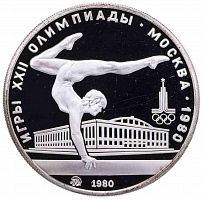 Серебряная монета в капсуле 5 рублей 900 пробы (16.67 г) Олимпиада-80. Спортивная гимнастика. СССР 1980 PF