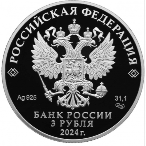 Монета 3 рубля 10-е Евразийского экономического союза в капсуле. СПМД 2024 PF фото 2 Монета 3 рубля 10-е Евразийского экономического союза в капсуле. СПМД 2024 PF фото 2