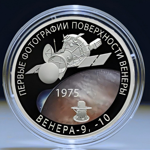 Серебряная монета 3 рубля в капсуле 50-е первой мягкой посадки на Венеру. Космос. Россия СПМД 2025 PF