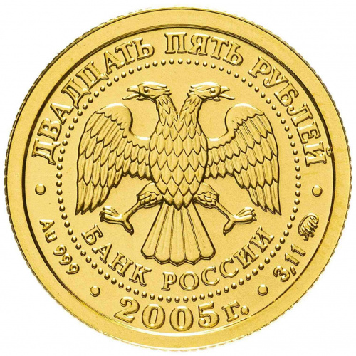 Монета 25 рублей Козерог в капсуле. Знаки зодиака. ММД 2005 UNC фото 2 Монета 25 рублей Козерог в капсуле. Знаки зодиака. ММД 2005 UNC фото 2