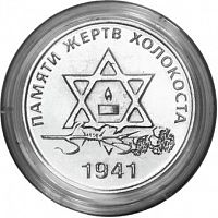 Монета 25 рублей в капсуле Памяти жертв Холокоста. ВОВ в истории Приднестровья. Приднестровье 2021 UNC обращения)
