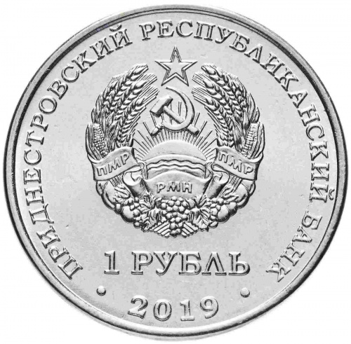 Памятная монета 1 рубль. Ландыш майский. Красная книга. Приднестровье. 2019 г. в. Монета в состоянии UNC (без обращения) фото 3