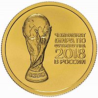 Монета 50 рублей Кубок Чемпионата мира по футболу 2018 Россия (надпись справа). СПМД 2018 UNC