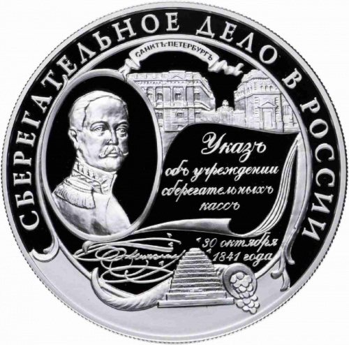 Серебряная монета 25 рублей в капсуле (155.5 г) 160 лет Сберегательное делу в России. ММД 2001 Proof Серебряная монета 25 рублей в капсуле (155.5 г) 160 лет Сберегательное делу в России. ММД 2001 Proof