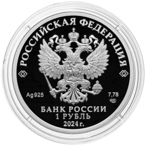 Серебряная монета 925 пробы (7.78 г) 1 рубль Малая эмблема войск РЭБ в капсуле. ВС РФ. Россия 2024 PF фото 4