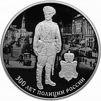 Серебряная монета (31.1 г) 3 рубля 300 лет полиции России в капсуле. Россия 2018 PF