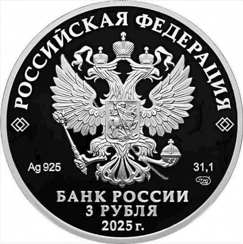 Серебряная монета 3 рубля в капсуле 50-летие основания Когалыма. Города Россия СПМД 2025 PF фото 4 Серебряная монета 3 рубля в капсуле 50-летие основания Когалыма. Города Россия СПМД 2025 PF фото 4
