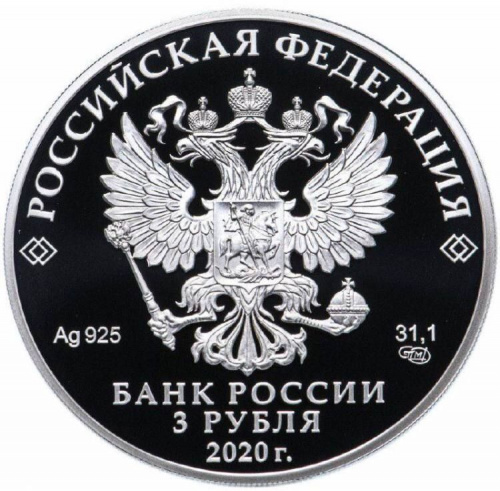 Серебряная монета 925 пробы (31.1 г) 3 рубля в капсуле Республика Марий Эл. СПМД, 2020 г. в. Proof фото 2