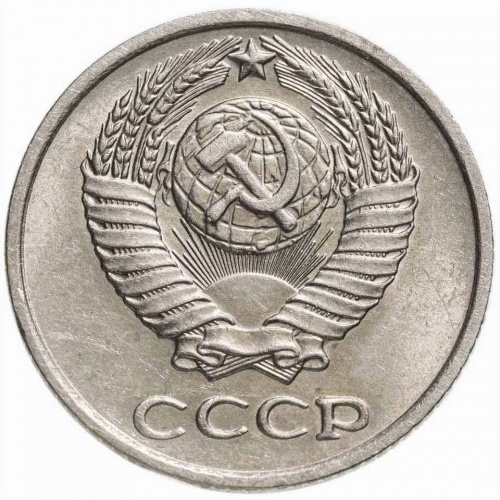 Монета 10 копеек. СССР 1975 XF фото 2