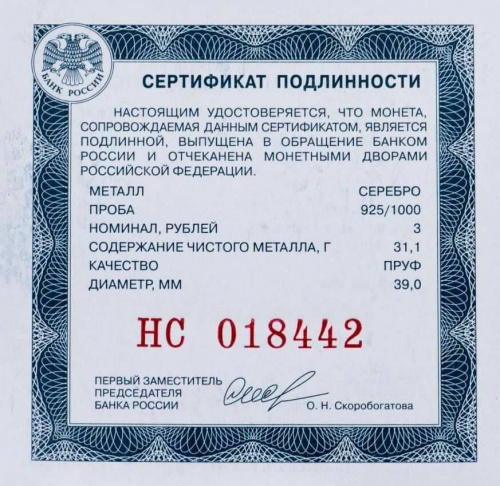 Серебряная монета (31.1 г) 3 рубля Ржевский мемориал Советскому солдату в капсуле. СПМД 2020 PF фото 5 Серебряная монета (31.1 г) 3 рубля Ржевский мемориал Советскому солдату в капсуле. СПМД 2020 PF фото 5