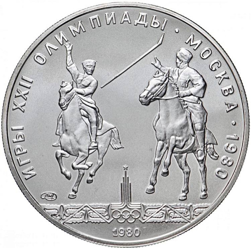 Серебряная монета 5 рублей 900 пробы (16.67 г) Олимпиада-80. Исинди. СССР 1980 UNC Серебряная монета 5 рублей 900 пробы (16.67 г) Олимпиада-80. Исинди. СССР 1980 UNC