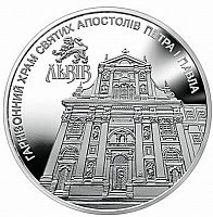 Памятная монета 5 гривен Гарнизонный храм апостолов Петра и Павла (Львов). Украина, 2021 г. в. UNC