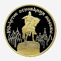Монета 100 рублей 850 лет Москве. СПМД 1997 PF