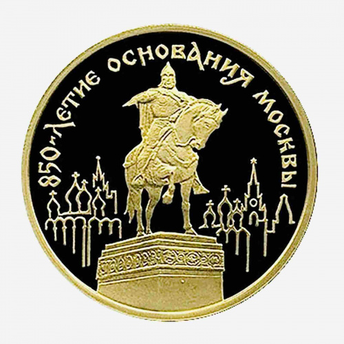 Монета 100 рублей 850 лет Москве. СПМД 1997 PF