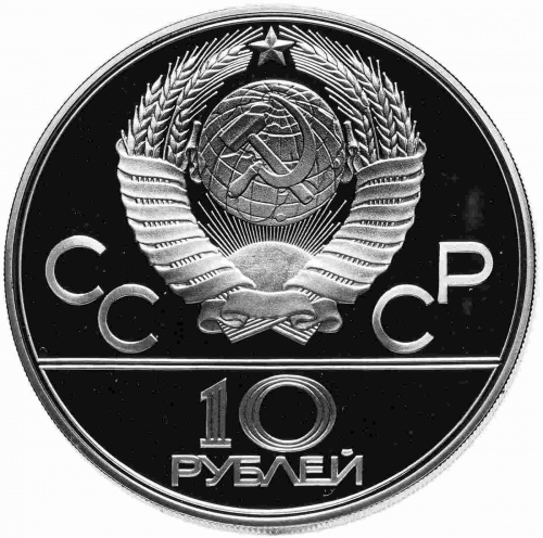 Серебряная монета в капсуле 10 рублей 900 пробы (33.33 г) Олимпиада-80. Москва. СССР 1977 PF фото 2