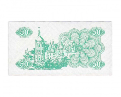 Банкнота (купон) 50 карбованцев. Украина 1991 aUNC фото 2 Банкнота (купон) 50 карбованцев. Украина 1991 aUNC фото 2
