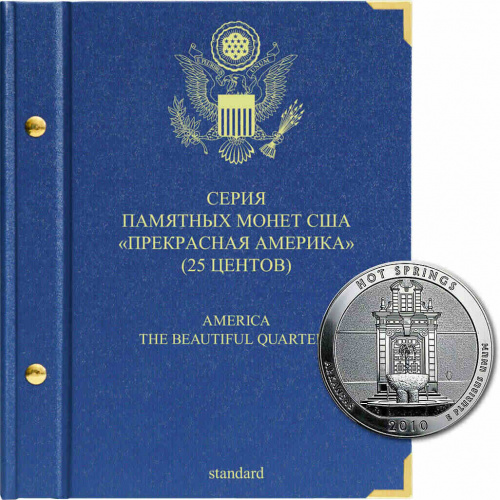 Альбом для памятных монет США 25 центов. Серия Прекрасная Америка. 2010-2021 гг. standard (034-22-06)