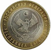 Памятная монета 10 рублей Республика Дагестан. Российская Федерация. СПМД. Россия, 2013 г. в. XF